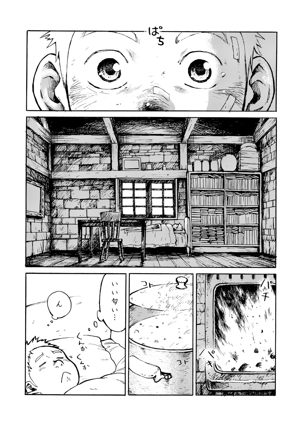 [Shounen Zoom (Shigeru)] SNOWY LODGE [Digital] page 9 full