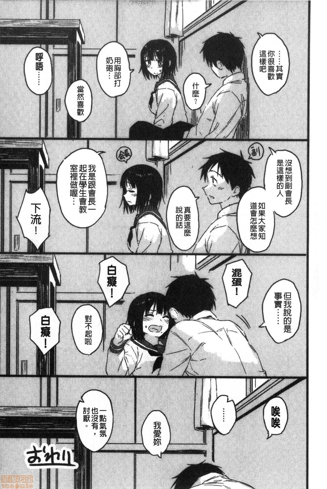 [Pennel] Houkago wa Bouken no Jikan - Time for libido after school 放學後是冒險的時間 [Chinese] [禁漫掃圖組] page 23 full