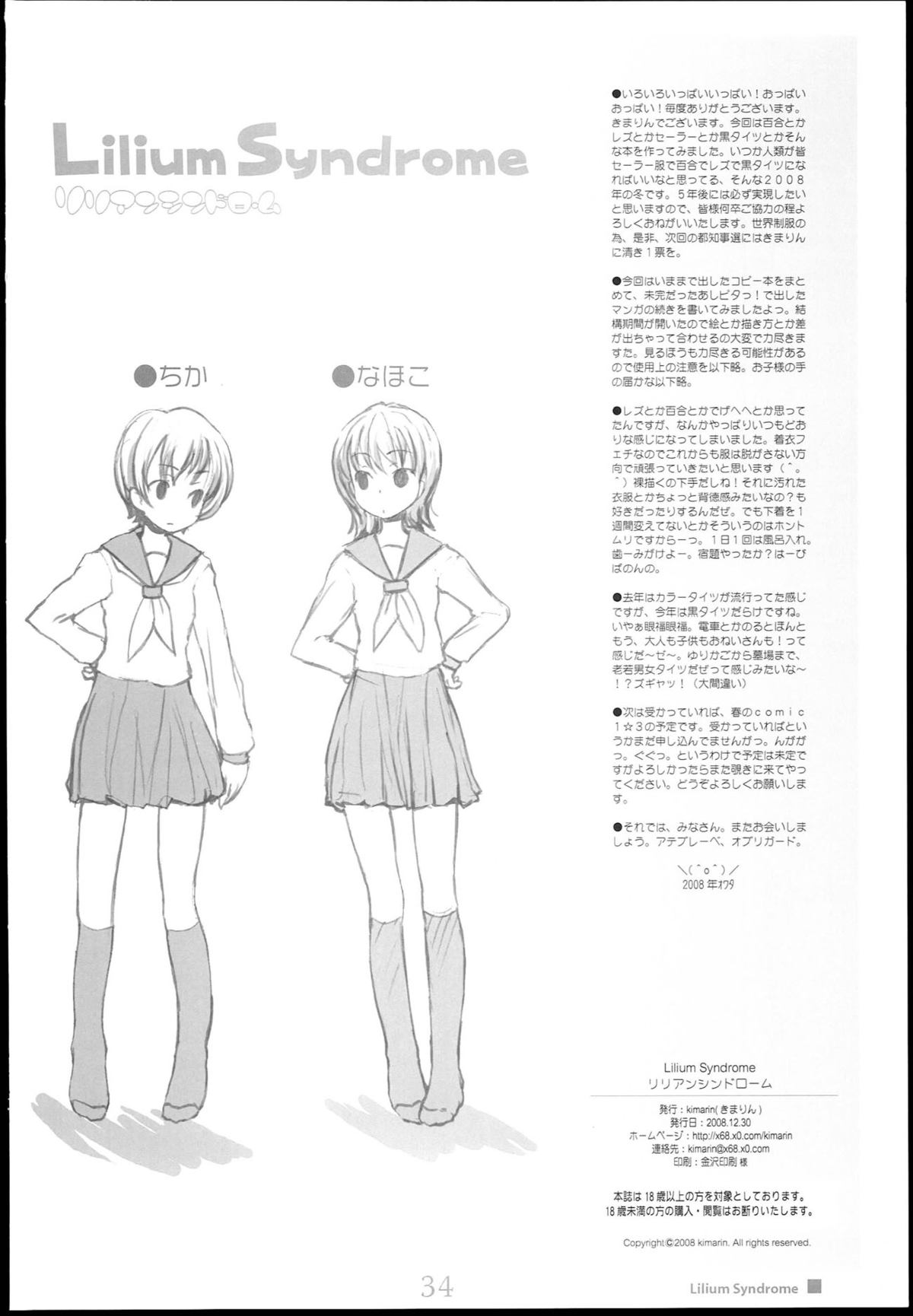 (C75) [Kimarinet (Kimarin)] Lilium Syndrome [Chinese] [黑体汉化] page 34 full