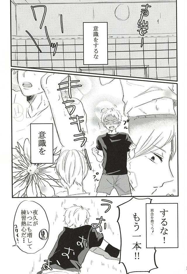 (Neko Masshigura! 3) [Babaroa Peropero (Ichi)] Kimi to Yume no Tsuzuki o. (Haikyuu!!) page 8 full