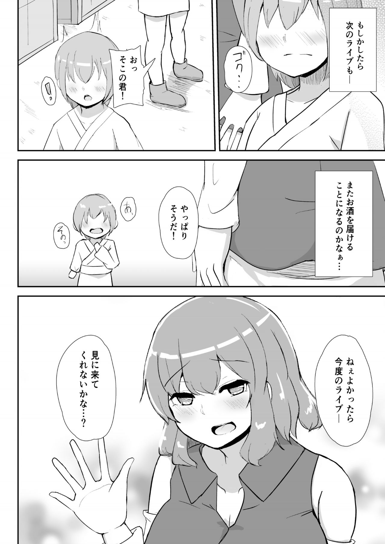 [Fukasu-Santaro (Fukashinsu)] Raiko-san to Deisuix! (Touhou Project) [Digital] page 20 full