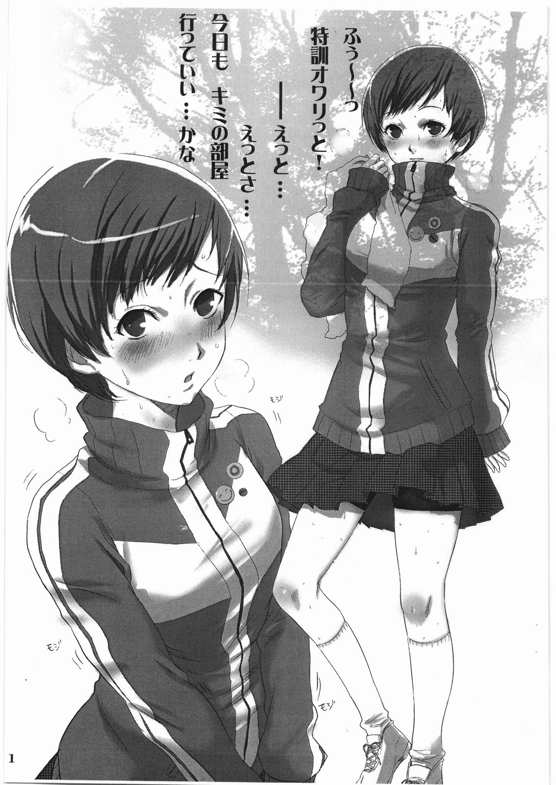 (C74) [Mumumu Jirushi (MUMU)] P4 Toka no Copy-hon (PERSONA 4) page 3 full