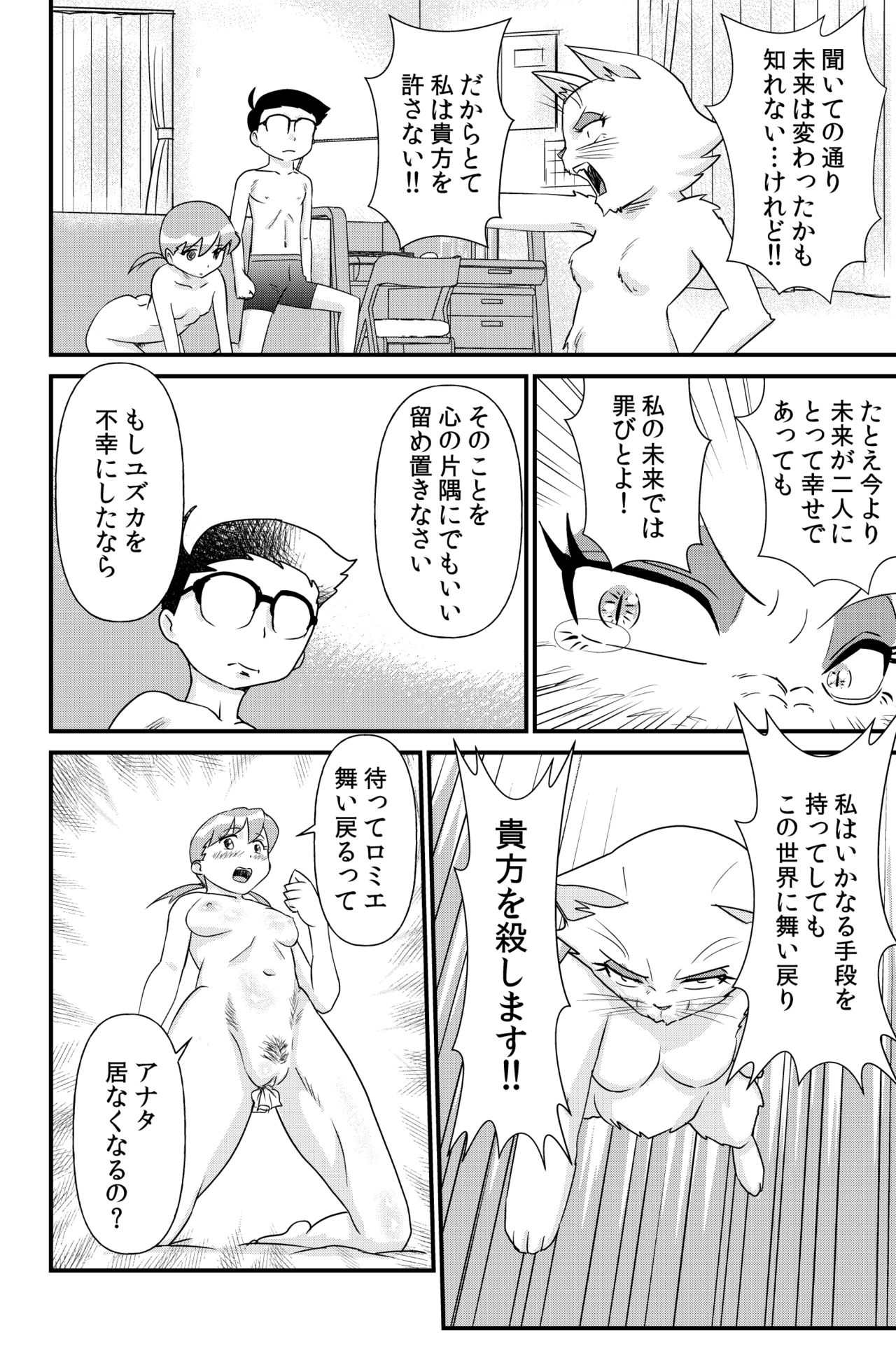 [the_orz] DoeroEmon (Doraemon) page 53 full