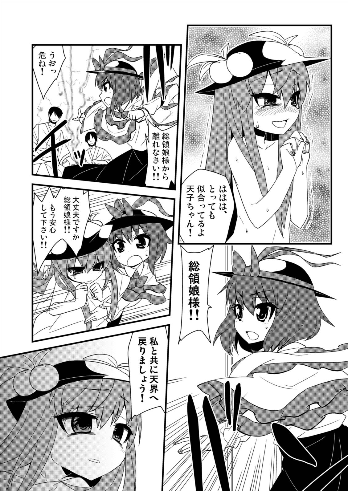 (Reitaisai 8) [Zenoside (Zeno)] Yubisashi Asobi (Touhou Project) page 25 full