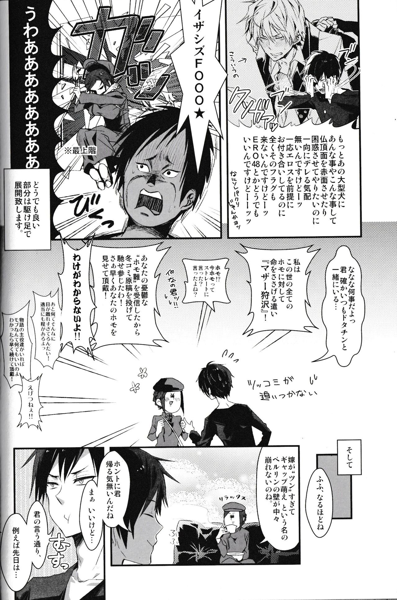 [chomBOX. (CHOMBO)] Ikebukuro Heiwajima Tours (Durarara!!) page 38 full