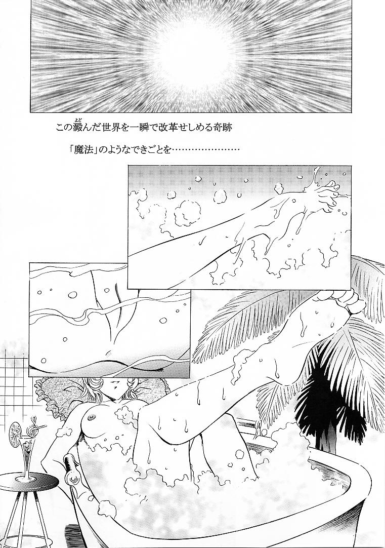 (C59) [Henrei-kai (Kawarajima Koh)] Mahou Ame Vol:0 [MAGICAL CANDY:0] (Various) page 9 full