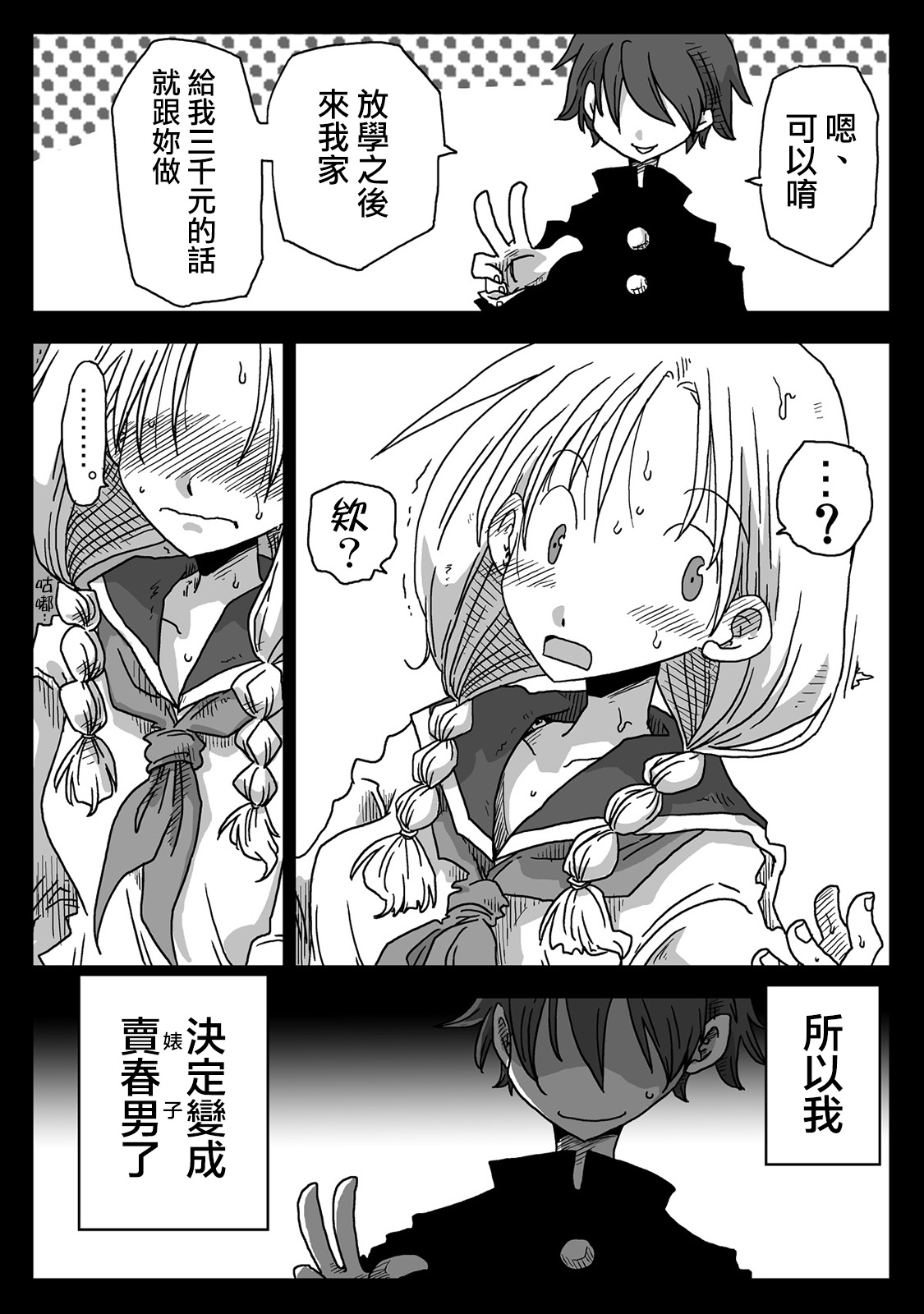 [Amahara Teikoku (Amahara)] Teisou Gyakuten Sekai [Chinese] [為了拯救自己的蛋蛋漢化] [Digital] page 5 full