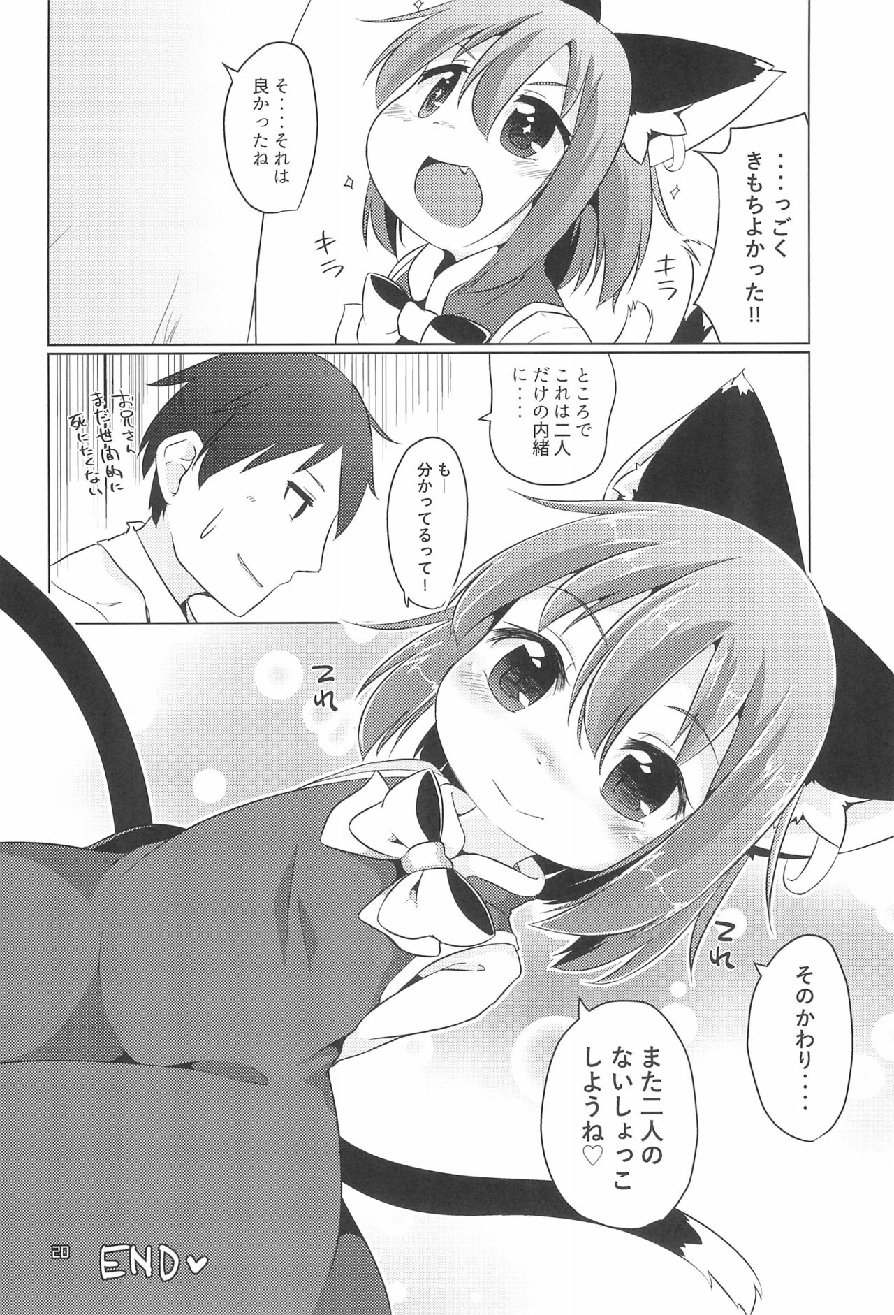 (Meikasai 13) [Mofu Shippo Lab (Nakamura Subaru)] JS Chen (Touhou Project) page 22 full