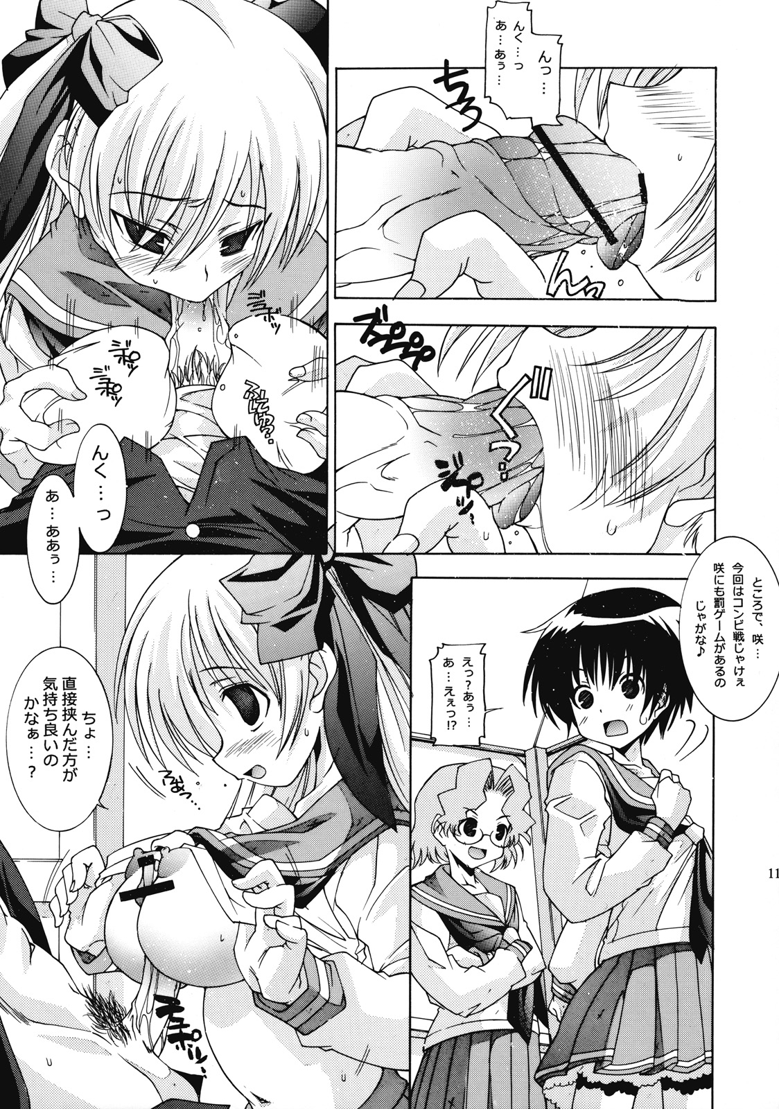 (C73) [Chuuni+OUT OF SIGHT (Kim Chii)] Renkaihou (Saki) page 10 full