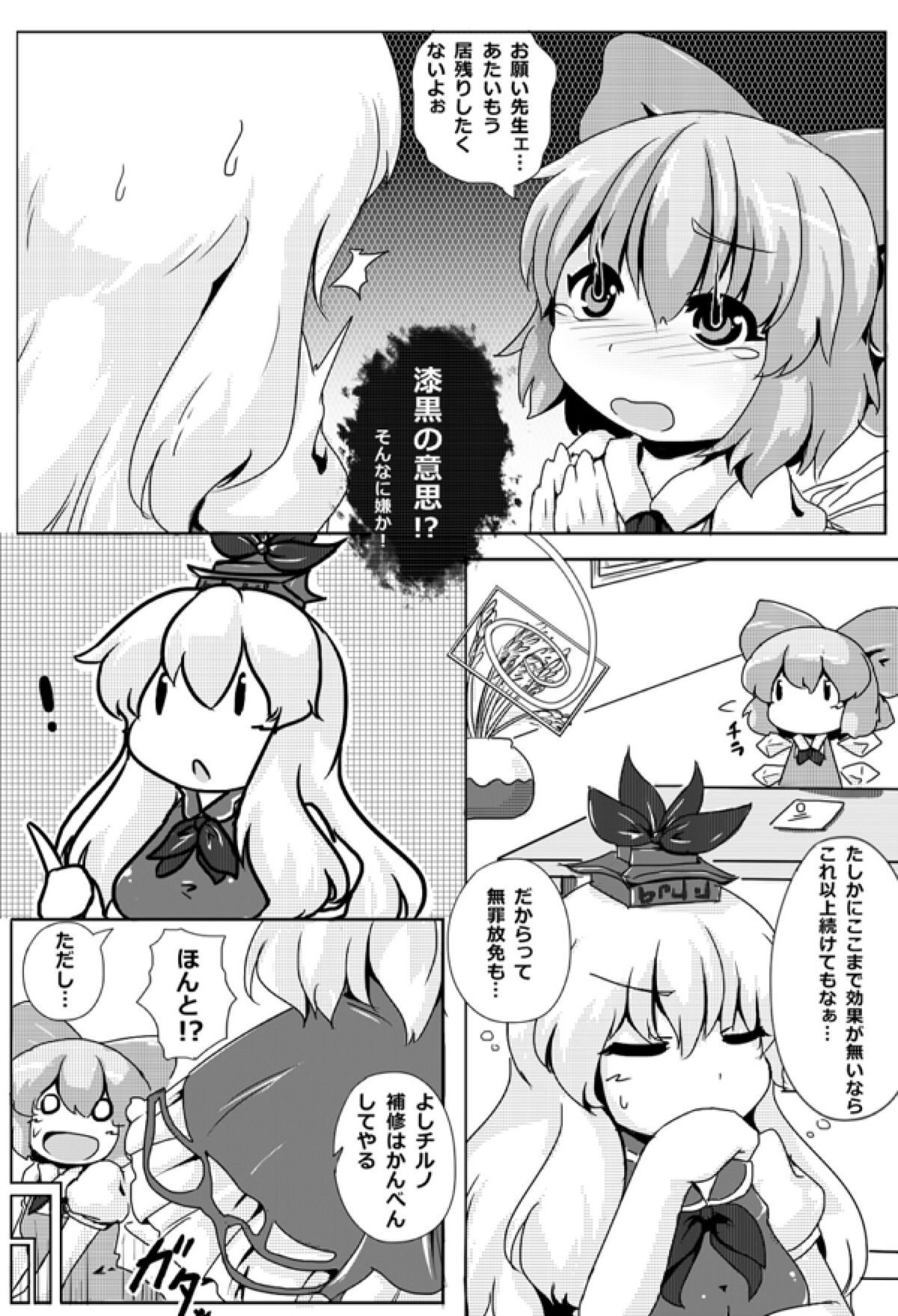 [GOLD LEAF (Sukedai)] Cirno Spoiler (Touhou Project) [Digital] page 4 full