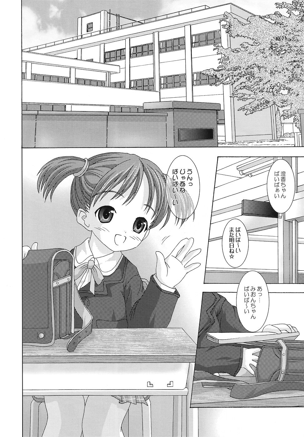 [BLUE CATTY (MaP)] [2004-01-12] - Quarterly Dearest My Brother: School Satchel Girls (Shuukan Watashi no Oniichan) page 4 full