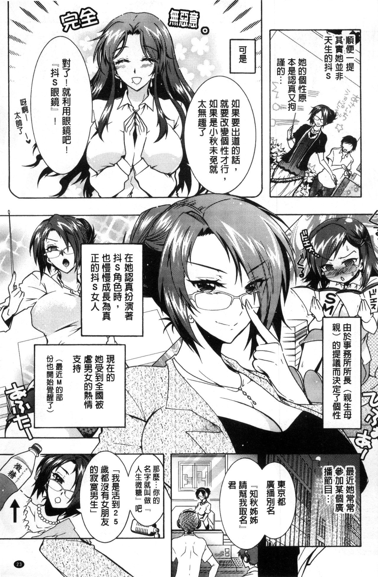 [Honda Arima] Boku ga Geinou3shimai no Seidorei ni Natta Kekka [Chinese] page 28 full