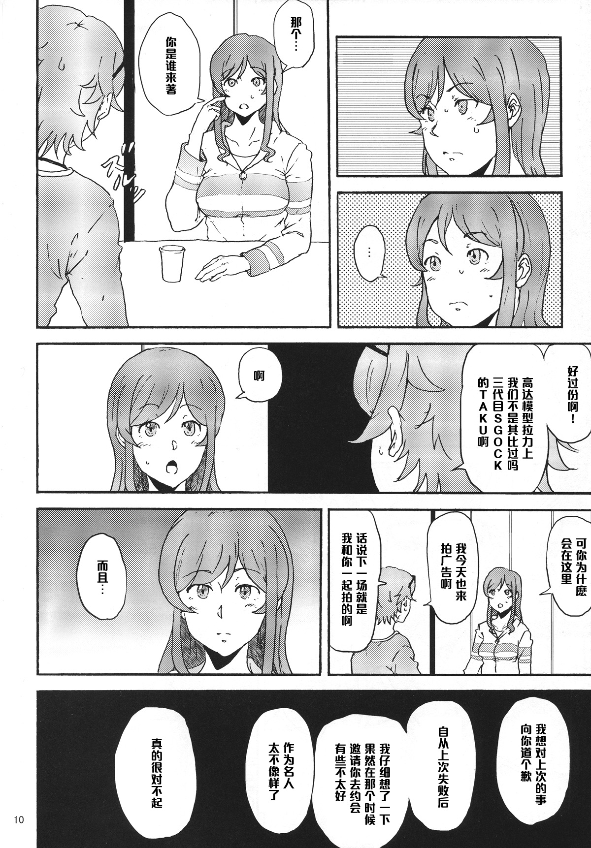 [Kyoumata (Shishiji)] Mirai-chan ga Sandaime SGOCK no Leader ni Damasare Yarechau Hon (Gundam Build Fighters Try) [Chinese] [黑条汉化] page 10 full