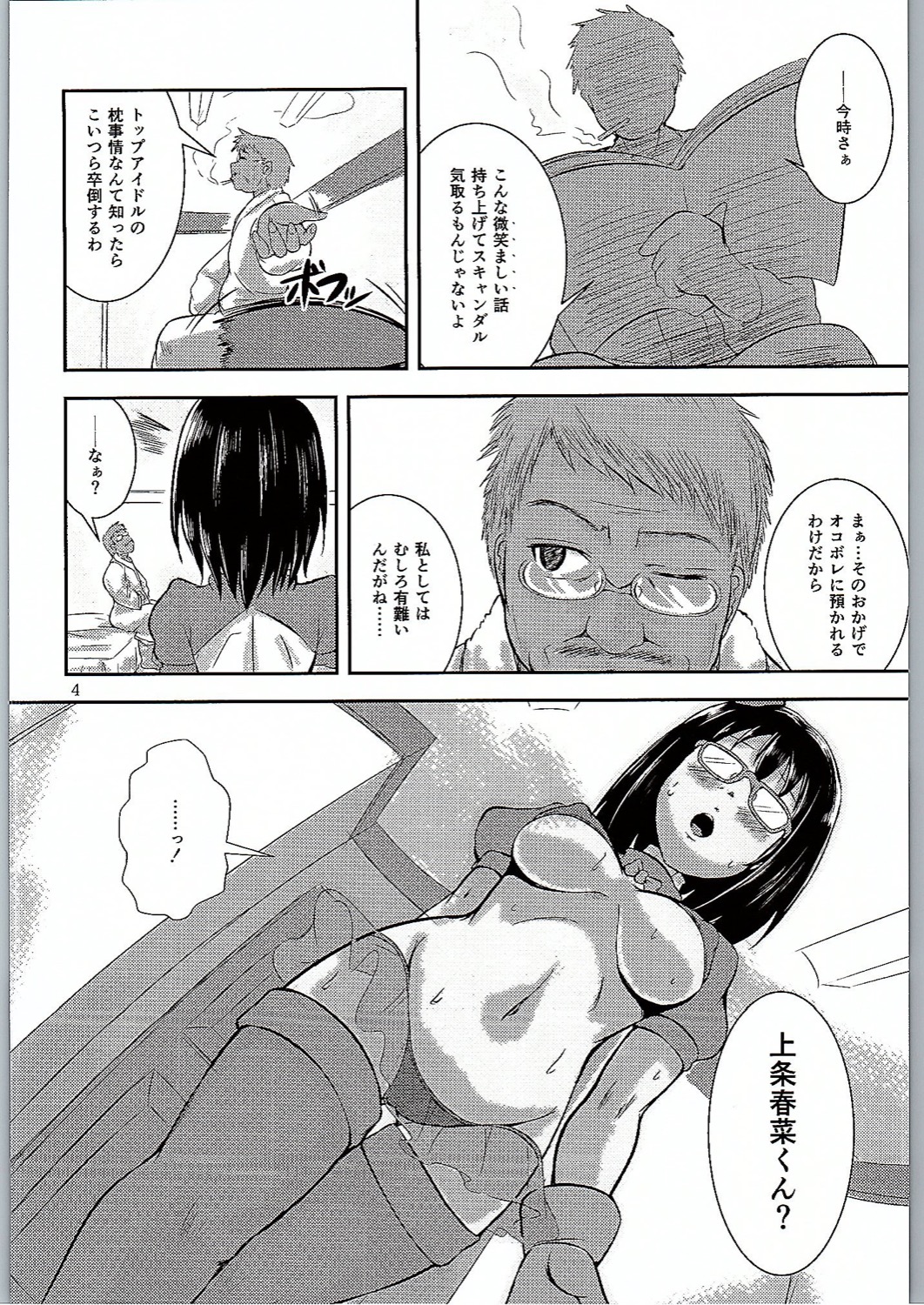 (C90) [seraphim (unohanaT)] Megane no Tame nara Makura Datte suru (THE IDOLM@STER CINDERELLA GIRLS) page 3 full