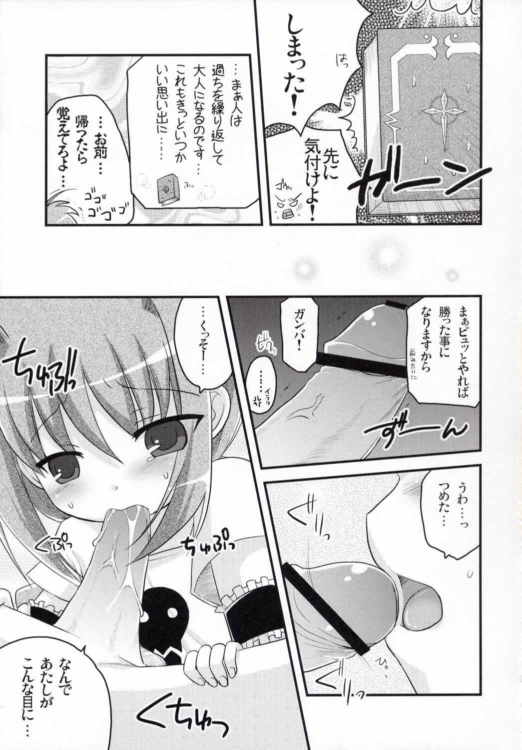 (Lyrical Magical 4) [Tounantou (Mai)] Bitter na Vita no Ice Cream (Magical Girl Lyrical Nanoha) page 10 full