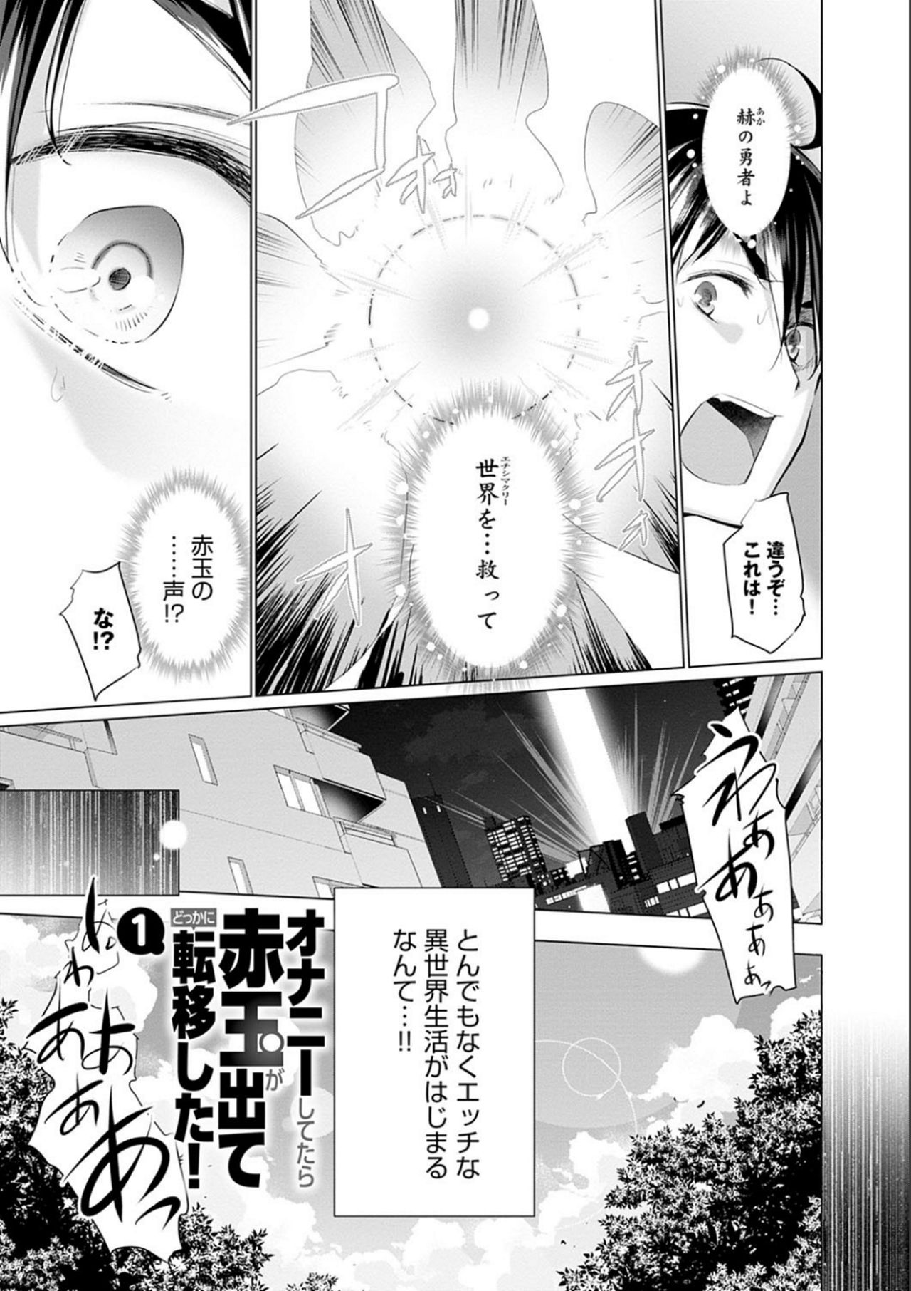 [Miyano Kintarou] Isekai de Onnanoko no Onaneta ga Mieru Nouryoku o Te ni Ireta Ore ga Sore dake o Buki ni Sekai o Sukuu!? [Digital] page 7 full