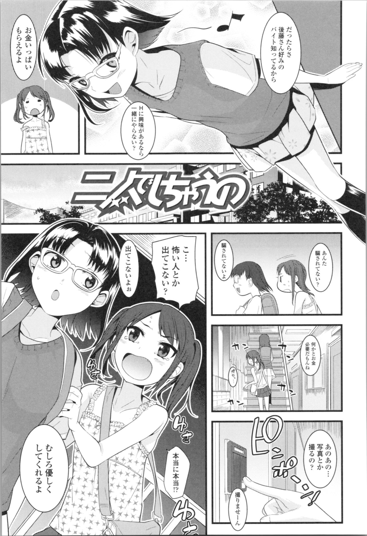 [Misumi Tsubaki] Watashi, Hajimete nan dakara - I am the first time... page 51 full