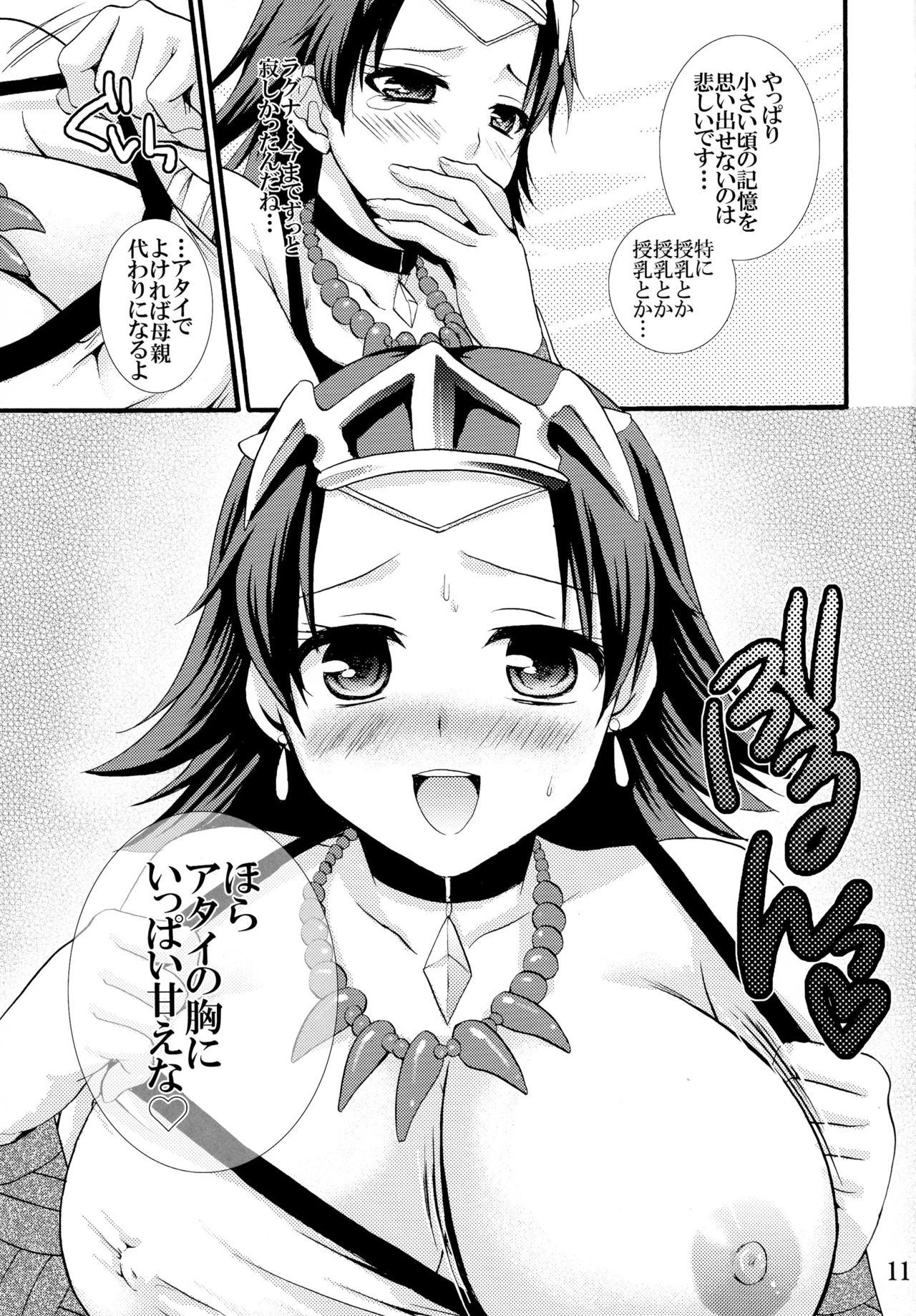 (COMIC1☆4) [Cinderella Complex (Tsubakiya Meguru)] Hyper Milk Time (Rune Factory: A Fantasy Harvest Moon) page 11 full