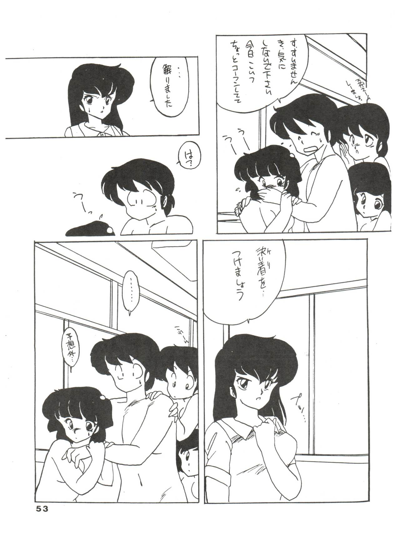 [MIRAGE (Various)] Kamoku no Utage (Maison Ikkoku) page 53 full