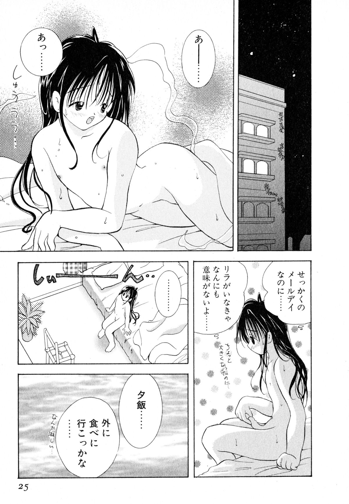 [Goto Hayako] Love Tambourine II page 28 full