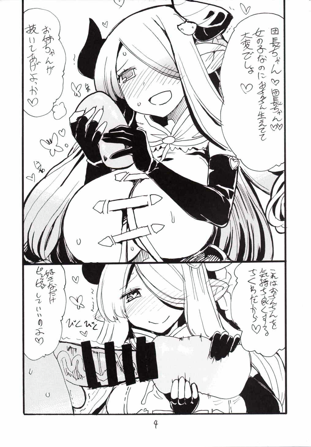 (C89) [King Revolver (Kikuta Kouji)] Dorabaku (Granblue Fantasy) page 3 full