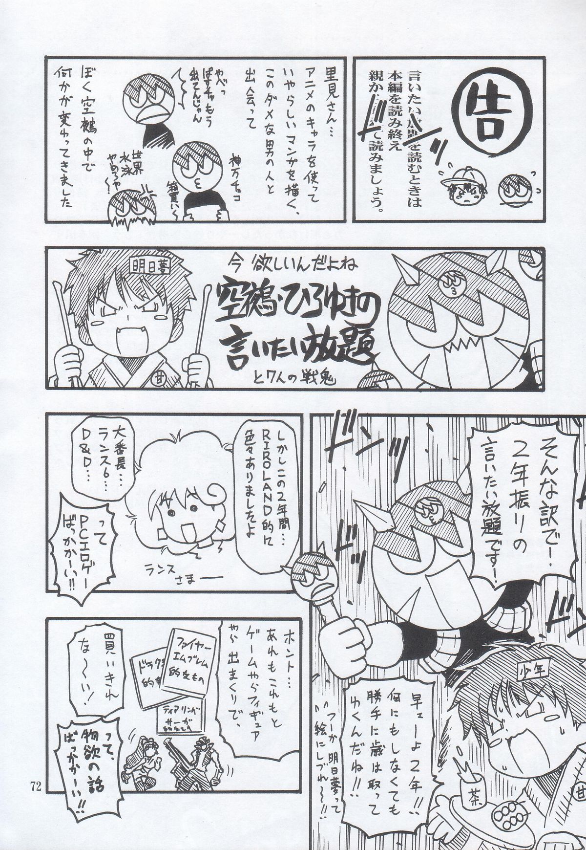 (C68) [RIROLAND (Kuuya, Satomi Hiroyuki)] Mojer (Major) page 72 full