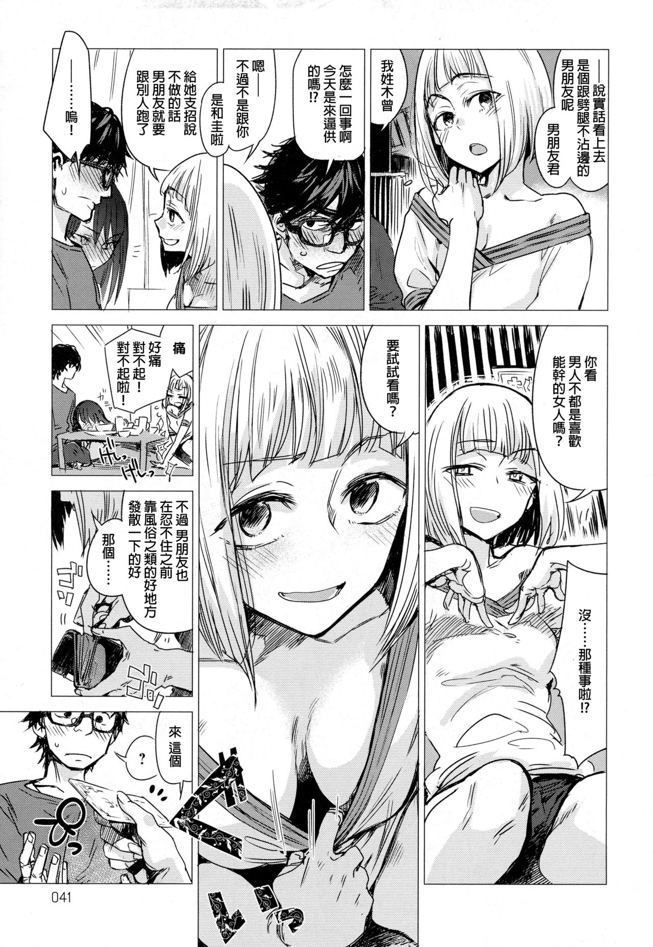 [Ikuhana Niro] Kanojo no Himitu (COMIC Anthurium 2016-10) [Chinese] page 3 full