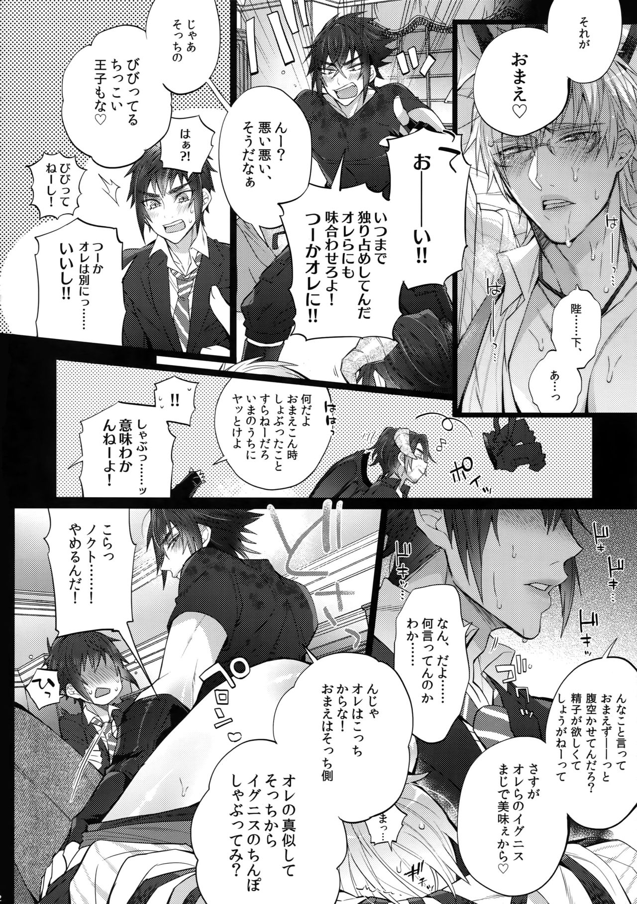 (C94) [Inukare (Inuyashiki)] AKUMA DE SOUROU! (Final Fantasy XV) page 11 full