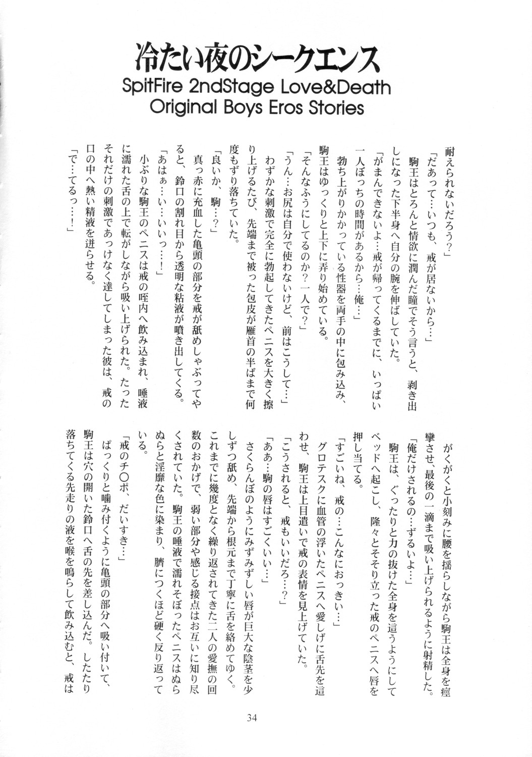 [有頂天 (有頂天)] スピットファイア冷たい夜のシークエンス 2 page 33 full