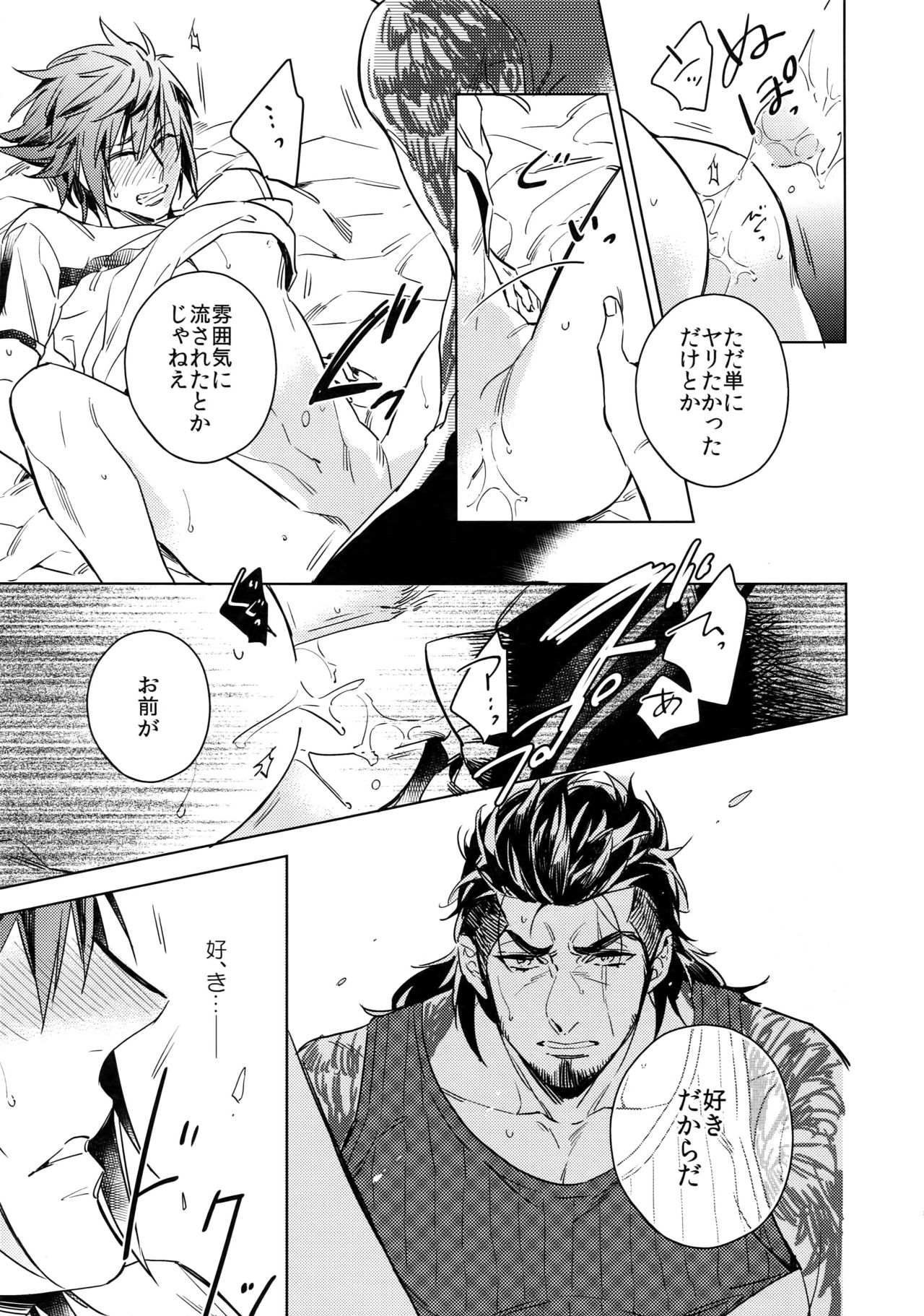 (TWINKLE MIRAGE 6) [URO (Amama)] REALIZE (Final Fantasy XV) page 16 full