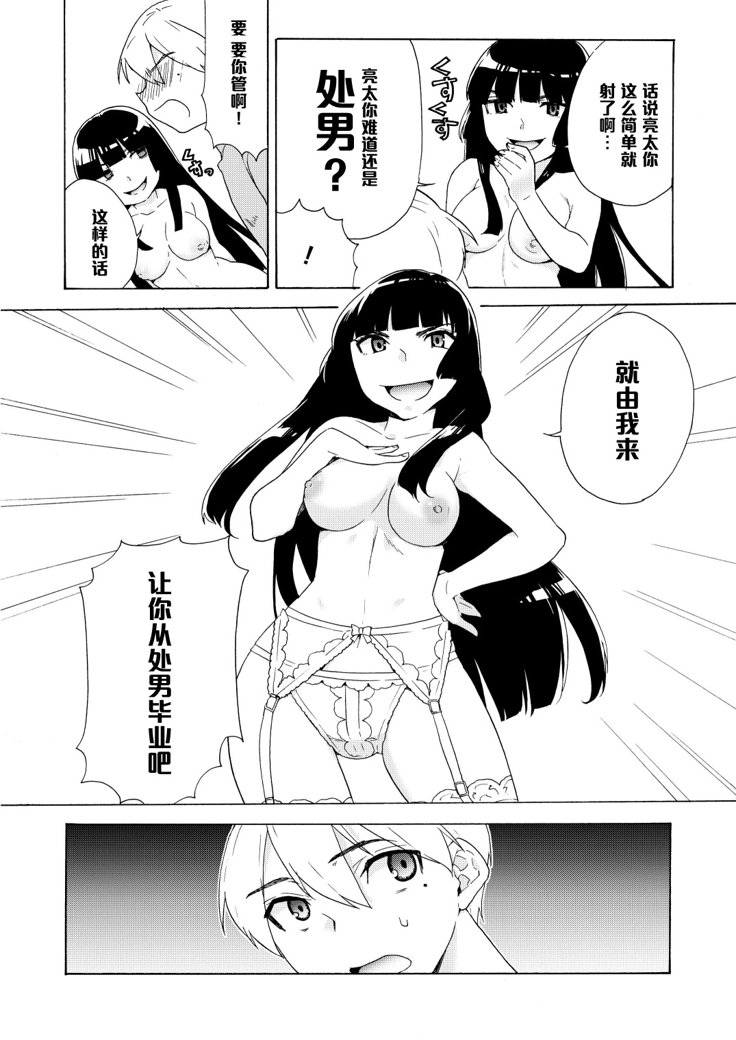 [Tiramisu (Kari)] Boku no Kanojo wa Kageki!? [Chinese] [黑条汉化] [Digital] page 14 full