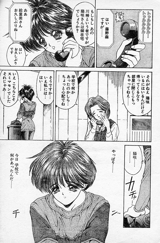 [NAS-O] Trouble DOKAN! (COMIC Papipo 1994-06 Zoukangou - Ramiya Ryou NAS-O Special) page 50 full