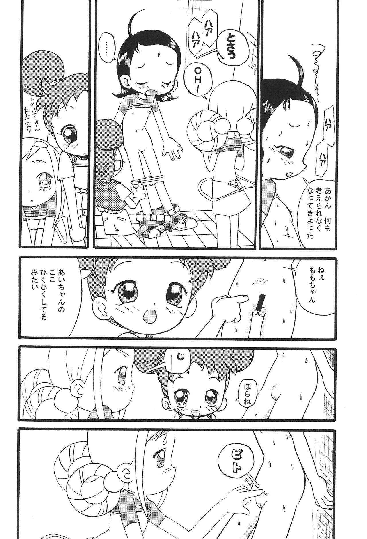 (C62) [Zuukoku Shoukai (Amano Ribbon)] Mix Ribbon 08 (Ojamajo Doremi) page 14 full