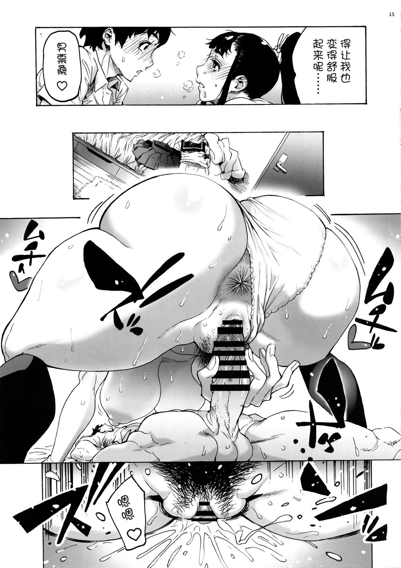 (C94) [Kocho Kocho Koukou (Bonten)] Aki-nee to... JK Ponyta 2 [Chinese] [不咕鸟汉化组] page 16 full