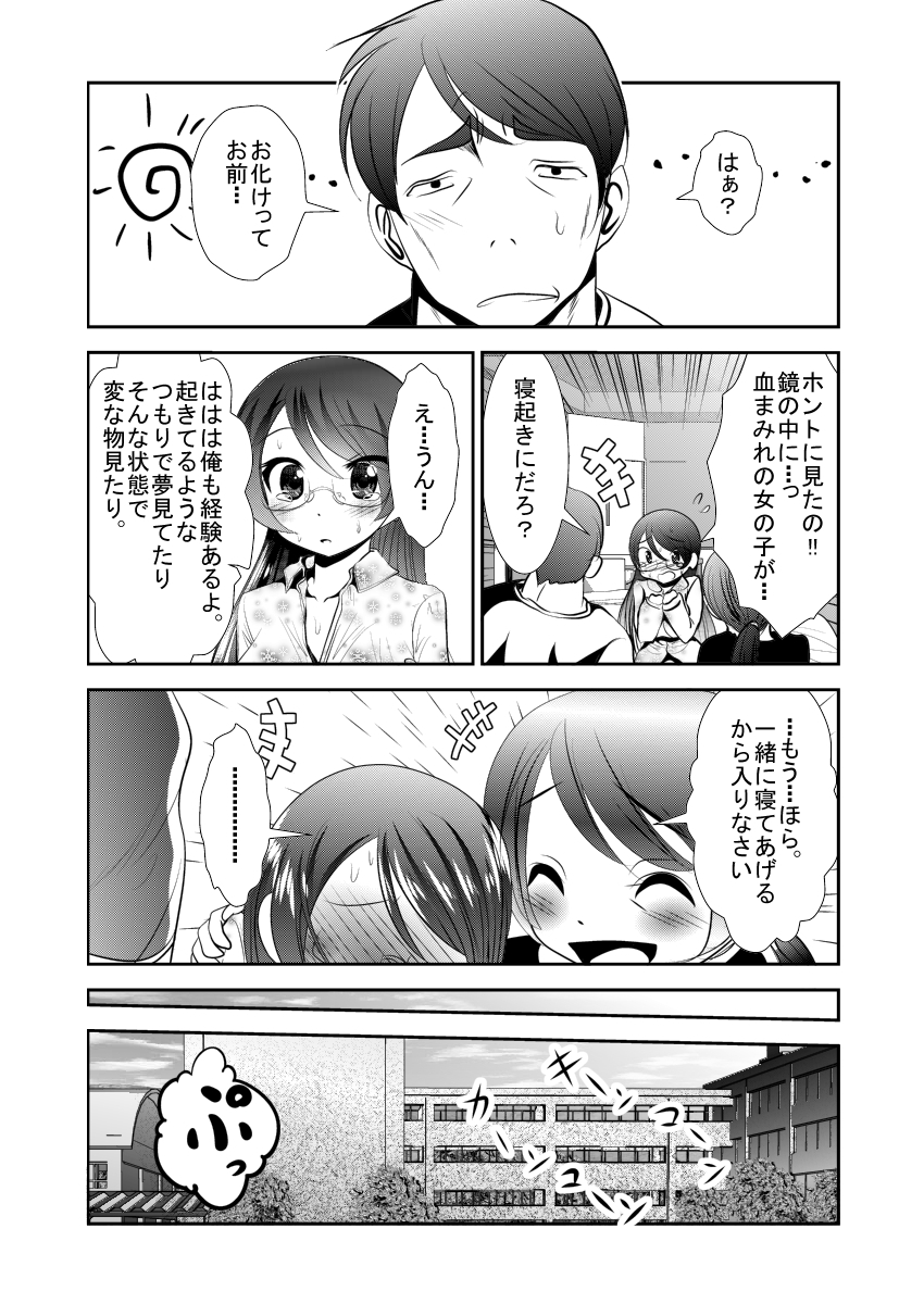 [KAKERU] Chinure Warashi Dai Ichi Wa ~Chinure Warashi~ page 21 full