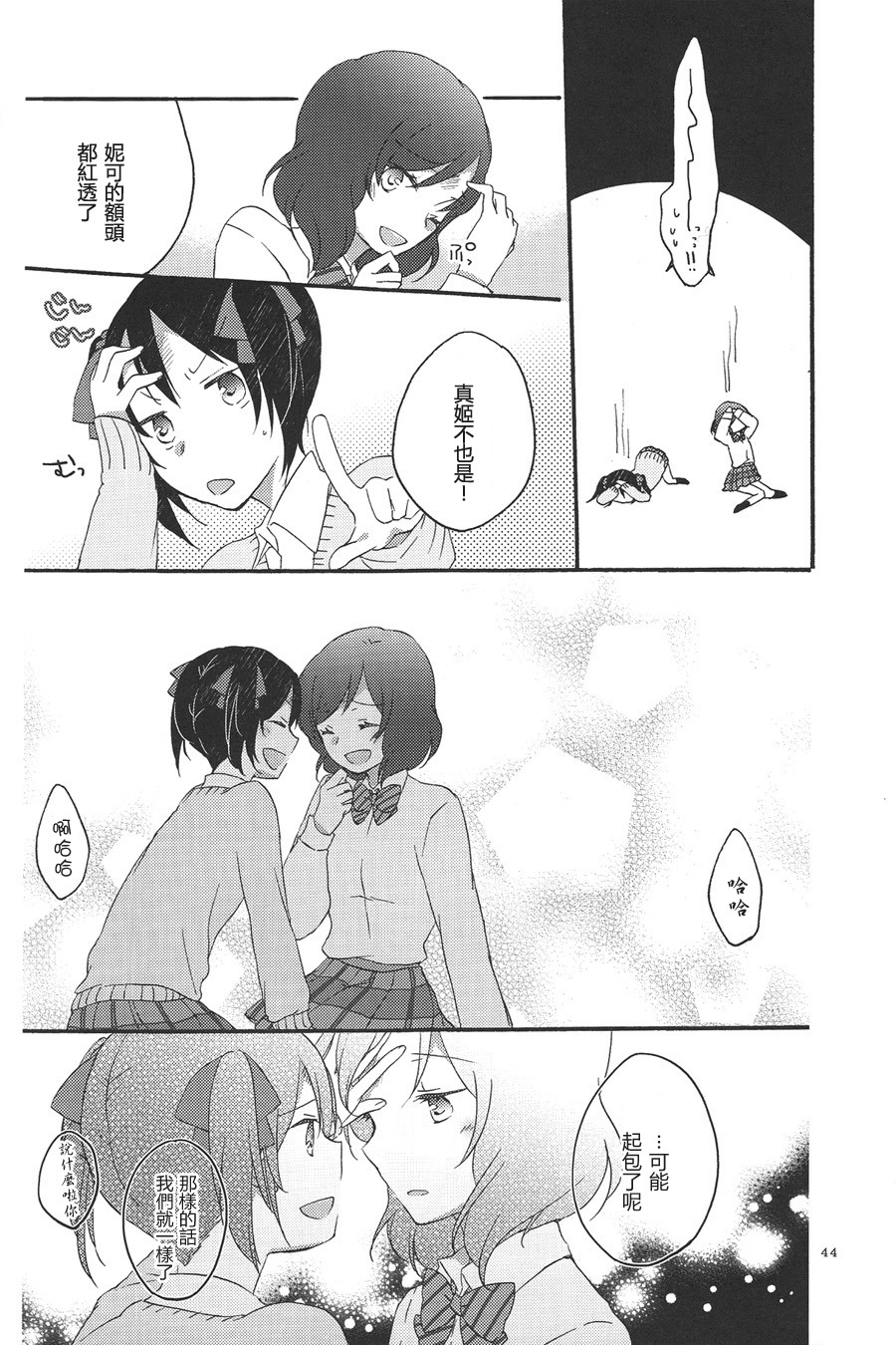 [Niratama (Sekihara, Hiroto)] Private Tsunderation Round 3 (Love Live!) [Chinese] page 44 full