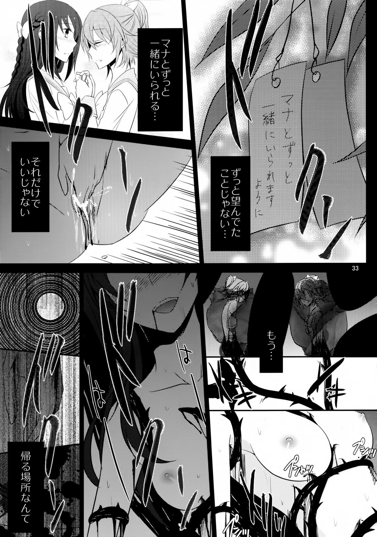 (C84) [434 Not Found (isya)] Lament -Hope or Despair- (Doki Doki Precure) page 34 full