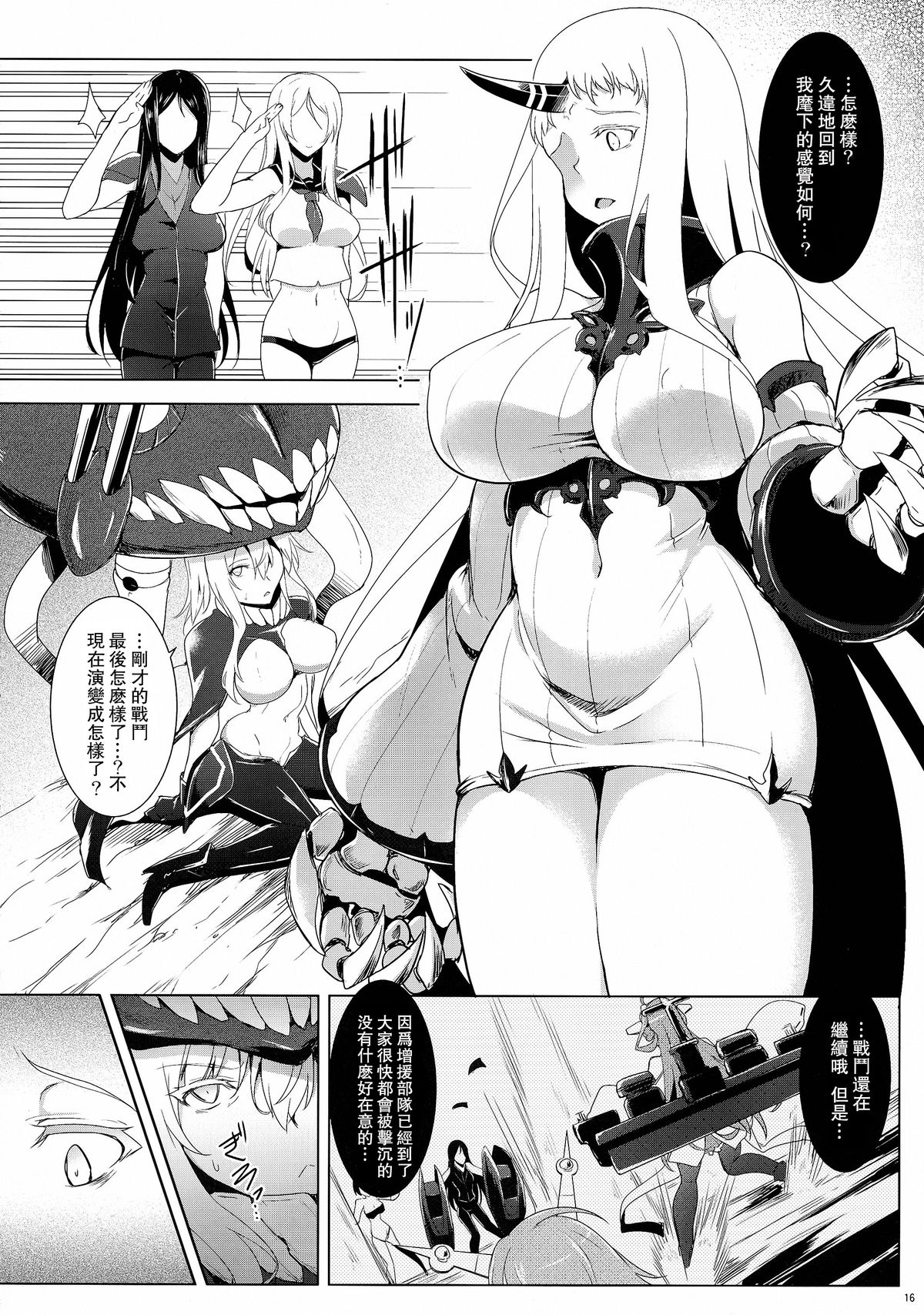 (C86) [C.R's NEST (C.R)] Kankourei 6 -Kanojo no kaeru Umi- (Kantai Collection -KanColle-) [Chinese] [无毒汉化组] page 17 full