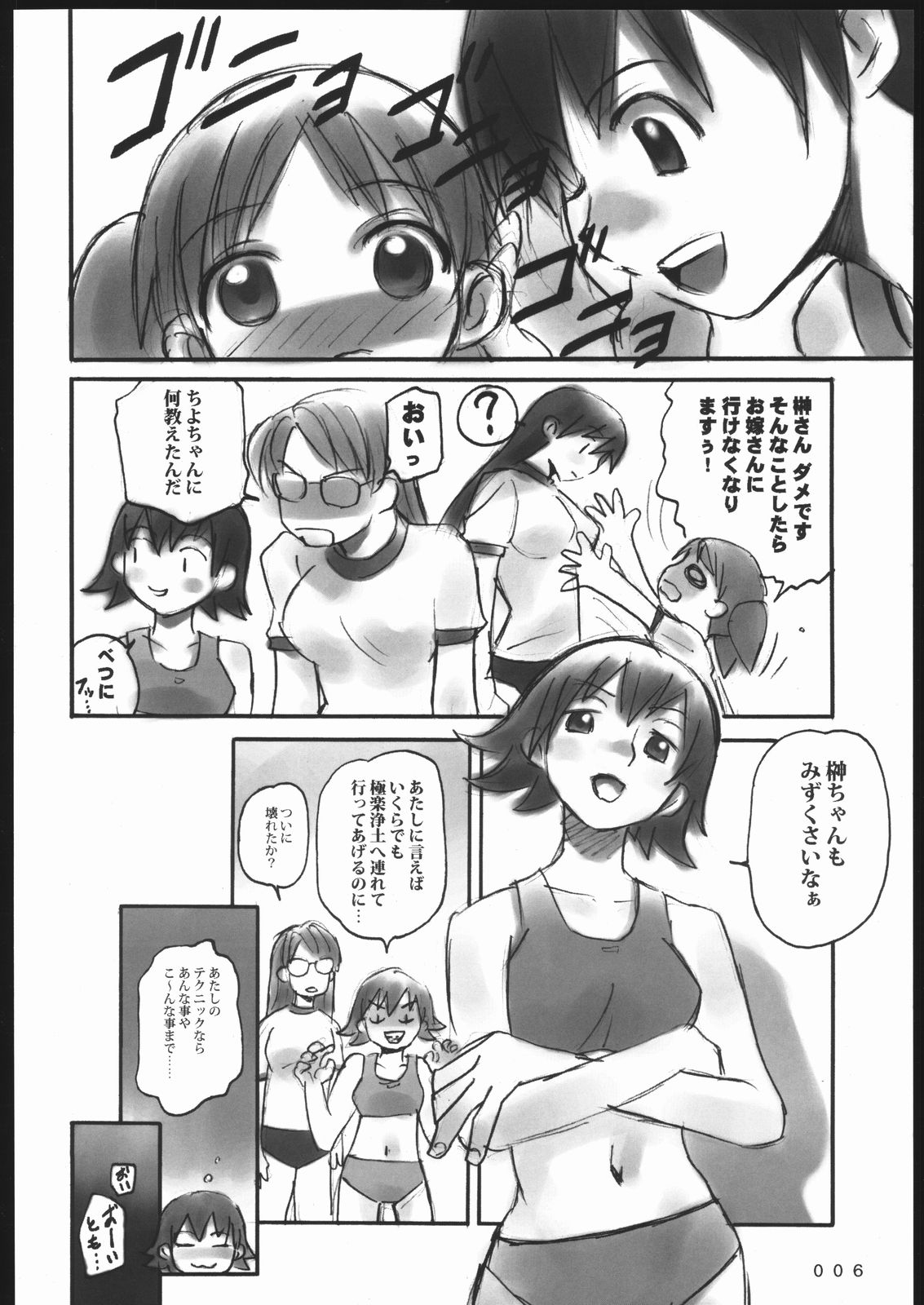 (CR31) [Command+Z (Aruma Jirou)] 000.5 (Azumanga Daioh) page 5 full