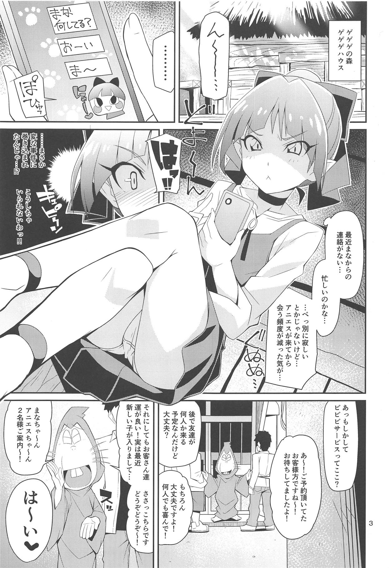 (C95) [4or5 Works (Chicago)] Nama de Mana!! (Gegege no Kitarou) page 2 full