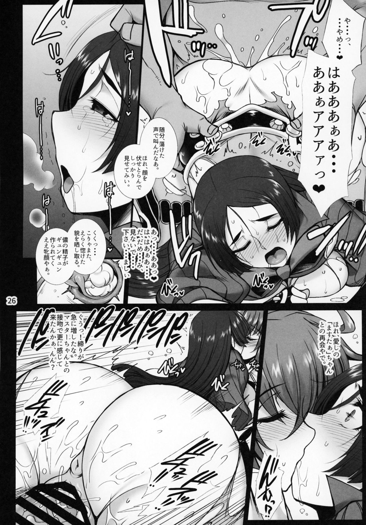 (C95) [H.B (B-RIVER)] Midara na Eirei - Minamoto no Raikou wa Oni no Gotoku Acme Suru (Fate/Grand Order) page 25 full