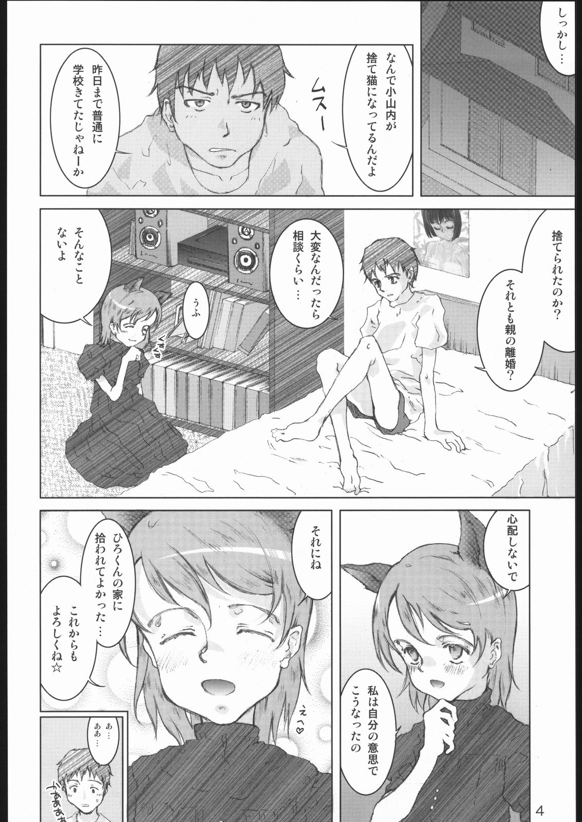 (Mimiket 13) [Kurage no Candume (Yoshino)] MIMIMIX page 3 full