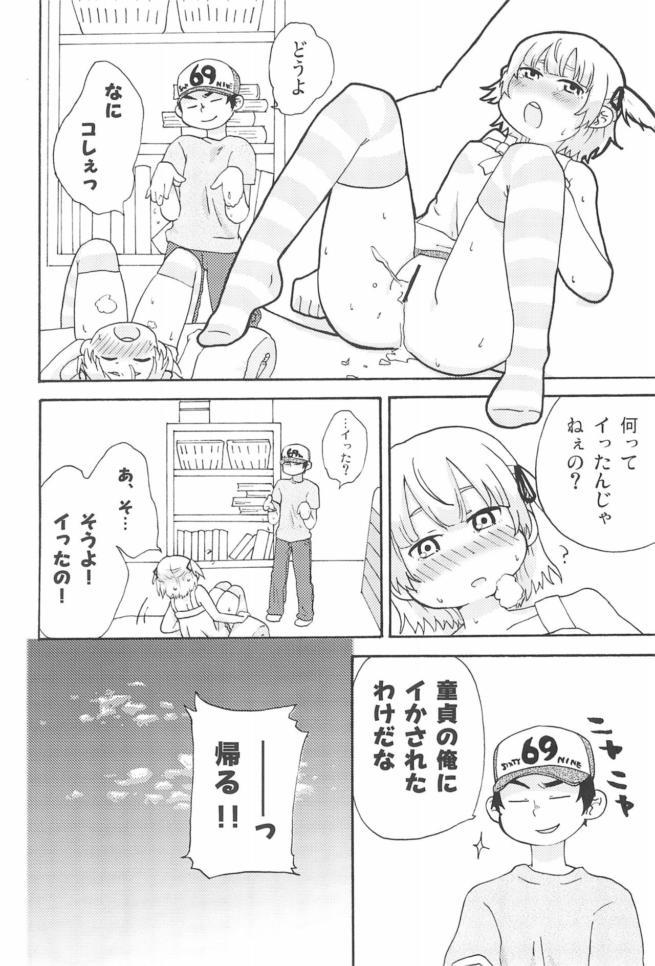 (C80) [loopholic (Saku)] Moshi Moshi Moshi mo!? (Mitsudomoe) page 22 full