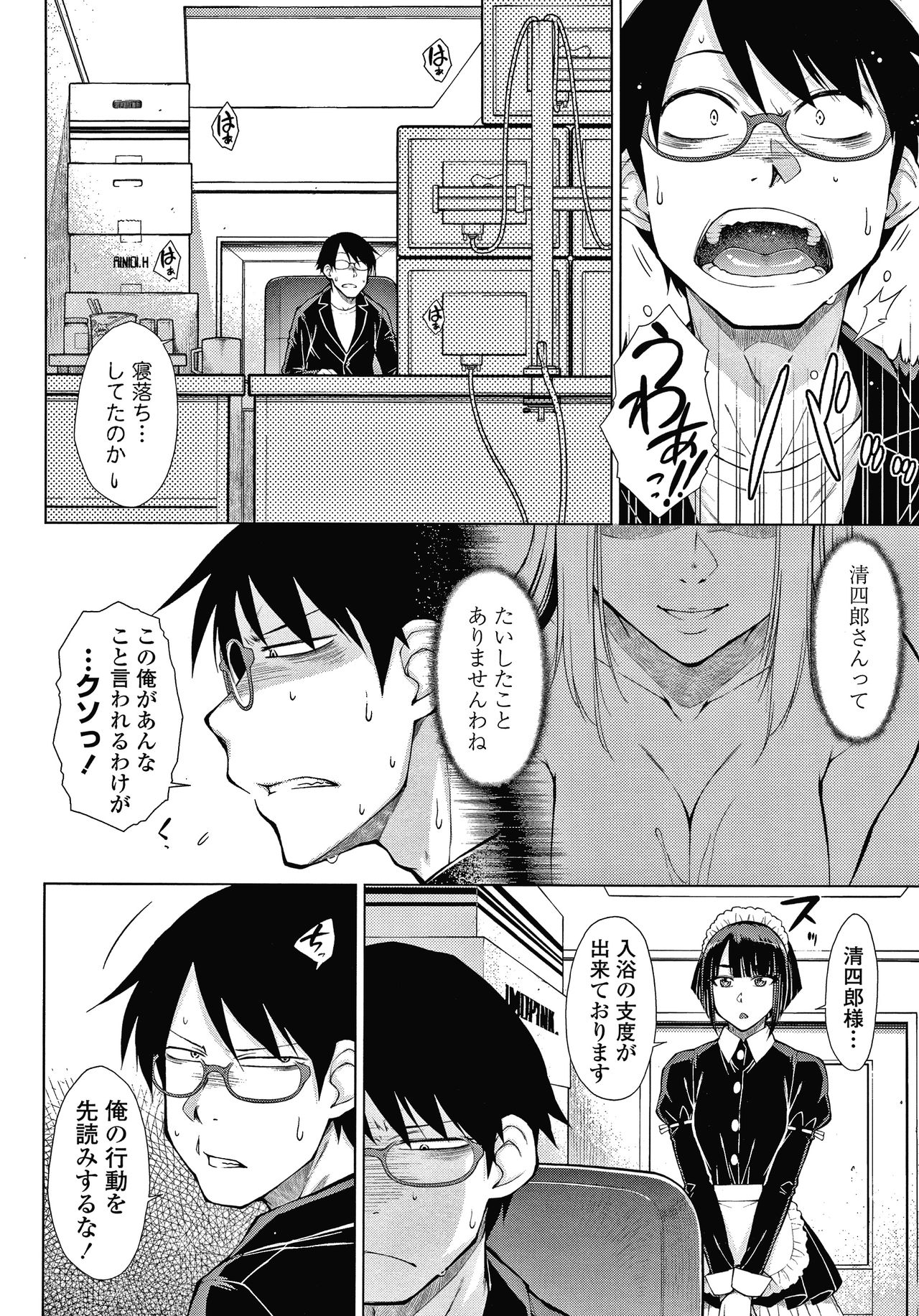 [Igarashi Shouno] Saikyou Hikikomori Onzoushi no Torokeru Konkatsu Harem page 51 full