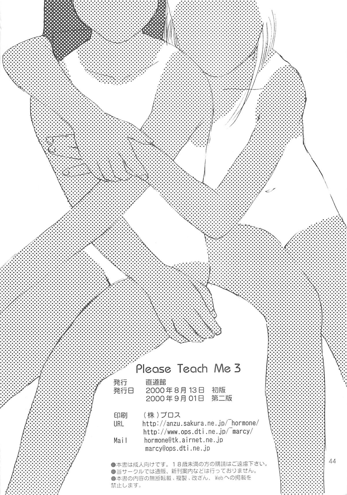 (C58) [Chokudoukan (Hormone Koijirou, Marcy Dog)] Please Teach Me 3 (Cardcaptor Sakura) page 45 full