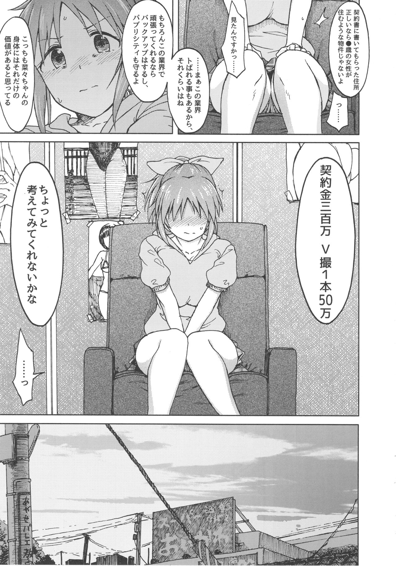 (COMIC1☆12) [S Shoten (3e)] Aoi Hana (THE IDOLM@STER CINDERELLA GIRLS) page 13 full