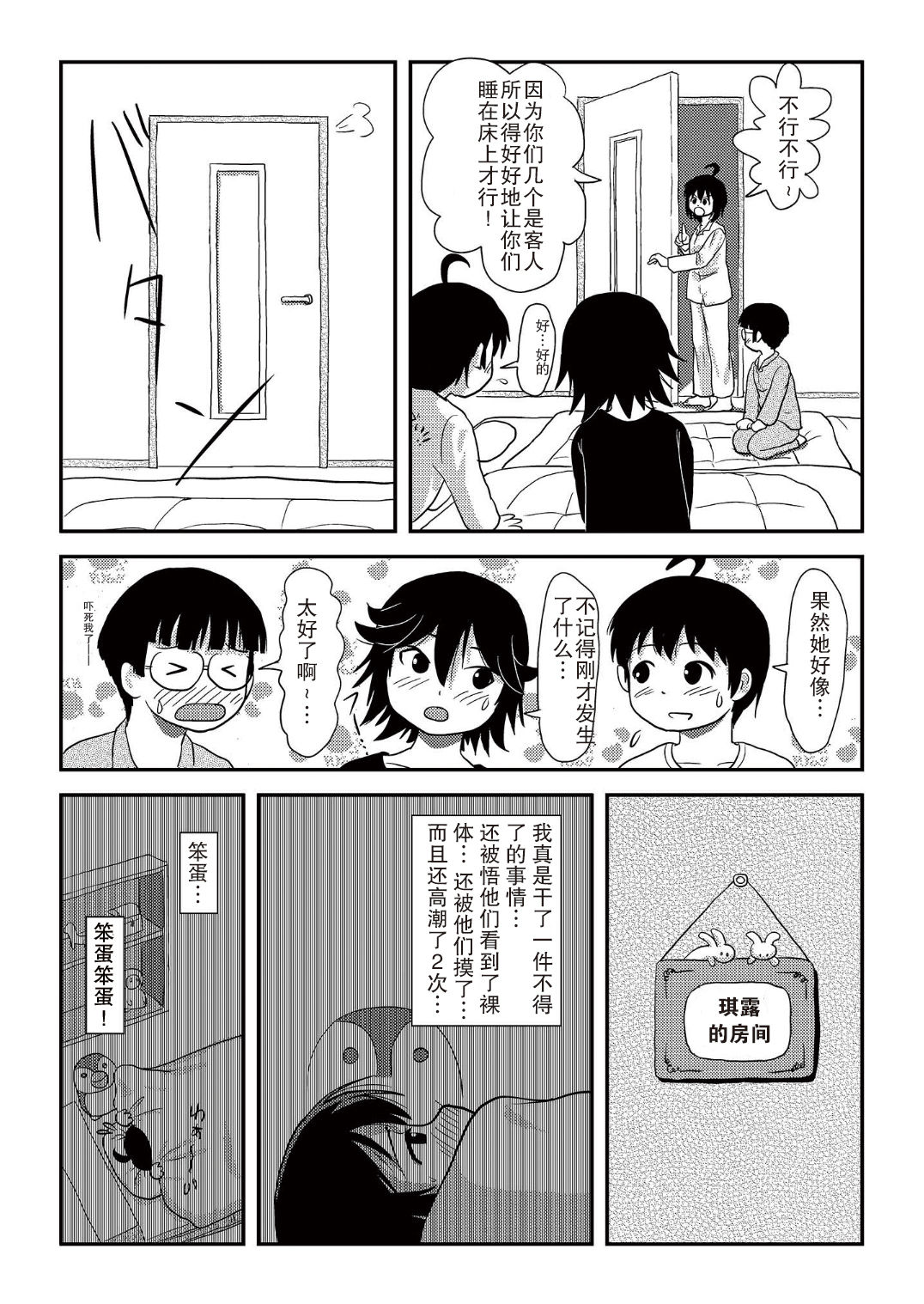 [Chimee House (Takapi)] Chiru Roshutsu 10 [Chinese] [尼尔汉化] [Digital] page 64 full