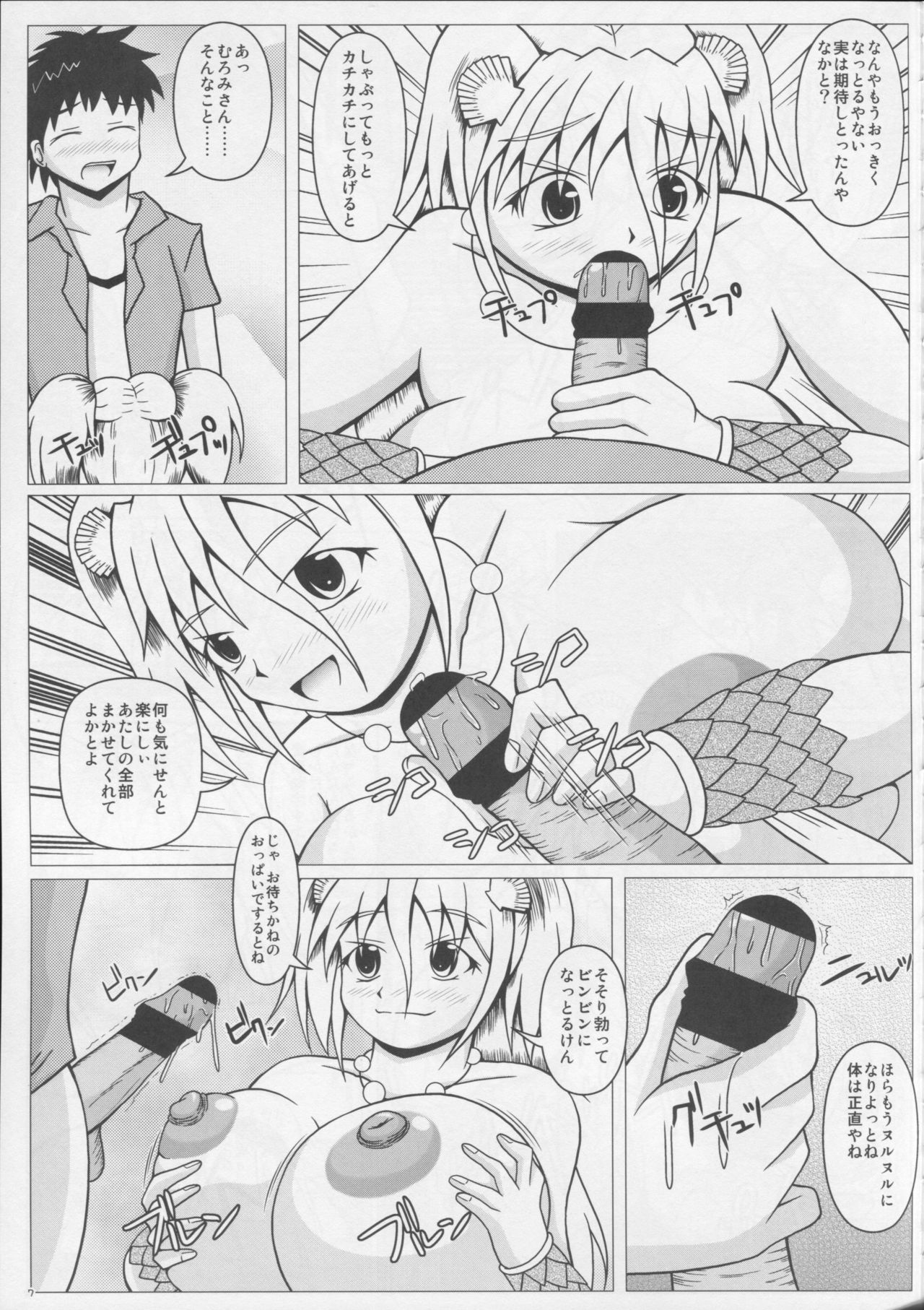 (C85) [SHi's Laboratory (SHINGO)] Namiuchigiwa no Mermaid (Namiuchigiwa no Muromi-san) page 8 full