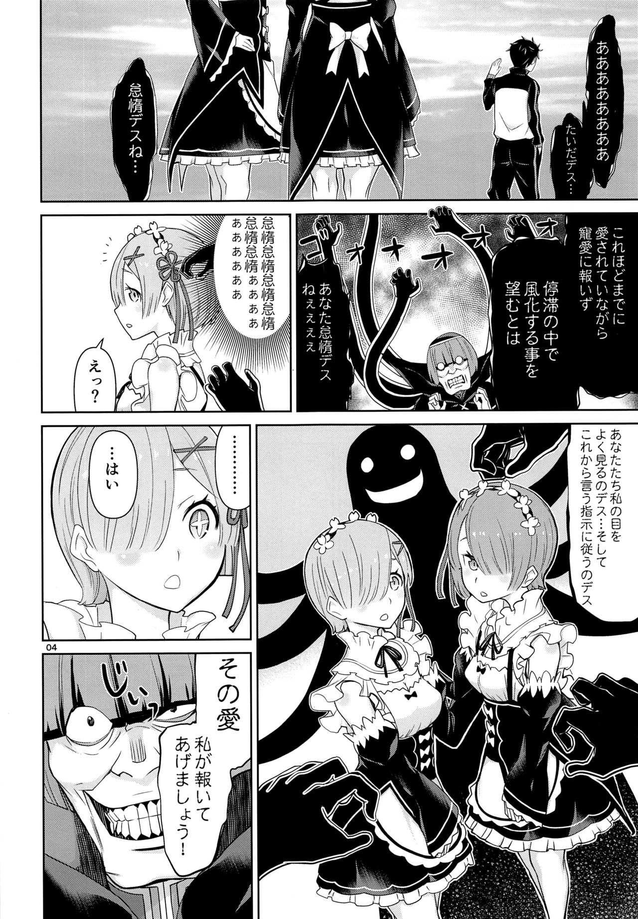 (C91) [Low Thrust (Tsunagami)] Twin Candy (Re:Zero kara Hajimeru Isekai Seikatsu) page 3 full