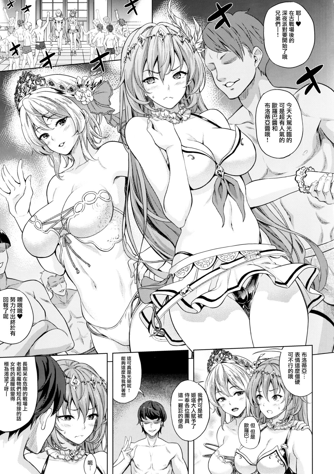 (C97) [Inu to Kotatsu (Nanase Mizuho)] Kosenjou Otsukaresama! 2-kame (Granblue Fantasy) [Chinese] [兔司姬漢化組] page 5 full